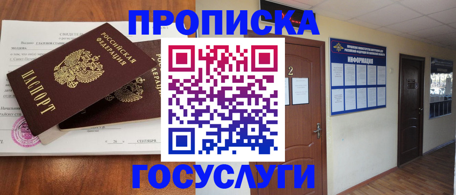 временная регистрация госуслуги в Гулькевичах