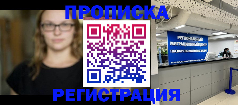купить прописку в Гулькевичах