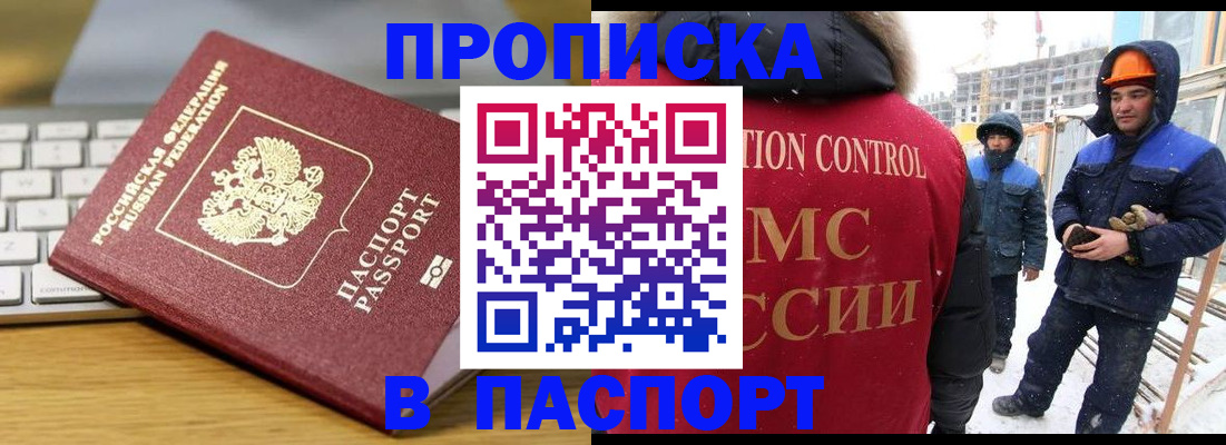 прописка законно в Гулькевичах